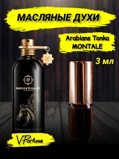 Масляные духи Montale Arabians Tonka (3 мл)