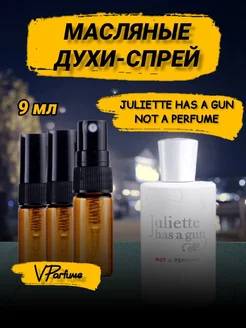 Juliette has a gun духи спрей масляные Джульетта (9 мл)