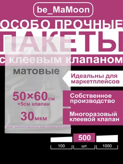 Пакеты с клеевым клапаном 50х60