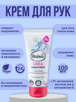 Крем для рук Urea