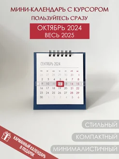 Настольный мини календарь домик с курсором 2024 2025