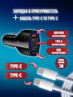 Автозарядка в прикуриватель кабель type-c type-c