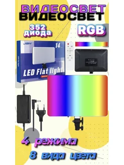 Свет Видеосвет RGB Фотосъемка Светодиодная панель 36 см