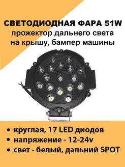 Led фара прожектор дальнего света на лодку и катер