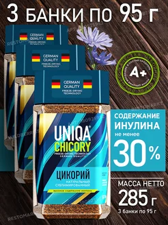 Цикорий натуральный сублимированный, 3 банки по 95 г