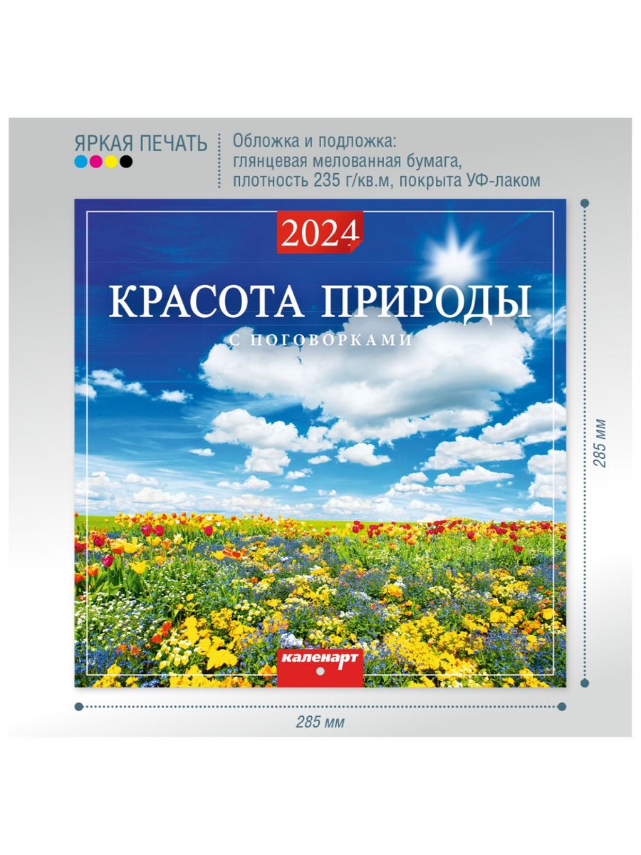 Красота 2024