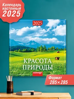 Календарь настенный перекидной скрепка 2025