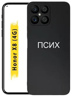 Чехол на Honor X8 силиконовый с принтом