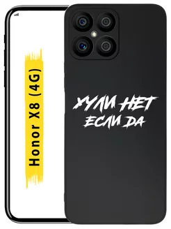 Чехол на Honor X8 силиконовый с принтом