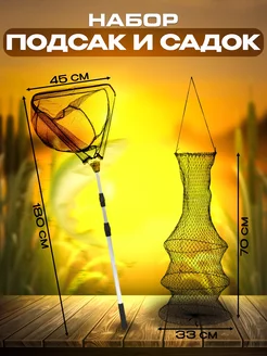 Рыболовный набор садок для рыбы подсак для рыбалки складной