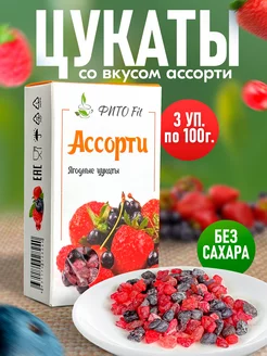 Вологодские цукаты для выпечки Ассорти 3шт по 100гр