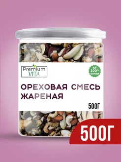 Смесь орехов жареная 500 г