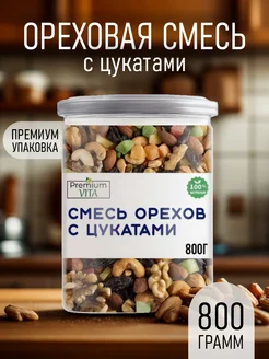 Ореховая смесь с цукатами 800 г