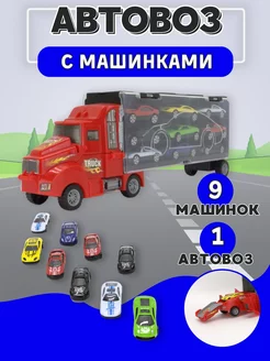 Автовоз с машинками