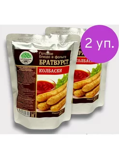 Колбаски Братвурст 2*250 г. Готовое Блюдо