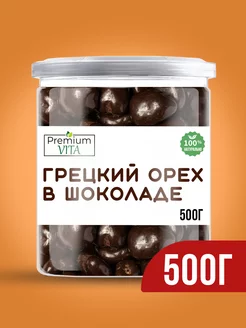 Грецкий орех в шоколаде 500 г