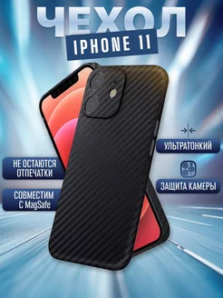 Чехол на iPhone 11 с защитой камеры карбоновый тонкий