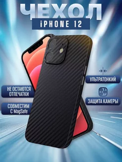 Чехол на iPhone 12 карбоновый тонкий