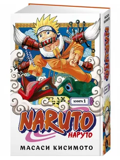 Naruto Наруто Книга 1 Наруто Удзумаки