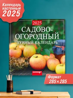 Настенный календарь на скрепке 2025 Сад-огород