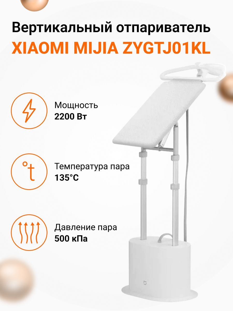 Отпариватель для одежды xiaomi mijia. Вертикальный отпариватель Xiaomi Mijia Supercharged Garment Steamer White (zygtj01kl). Отпариватель Xiaomi Mijia zygtj01kl. Отпариватель Xiaomi Mijia zygtj01kl White. Гладильная система Xiaomi Mijia Supercharged Garment Steamer (zygtj01kl) White.