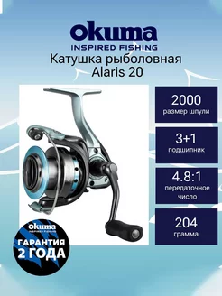 Катушка с передним фрикционом Alaris 20