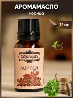 Заправка для ароматизатора корица