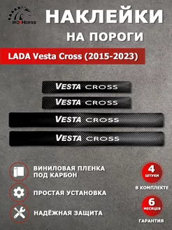 Накладки наклейки на пороги карбон Lada Vesta Cross