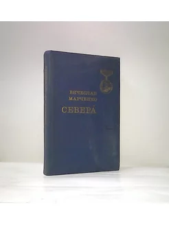 Севера