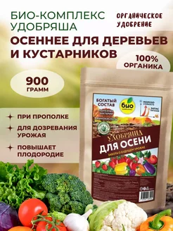 Удобрение Удобряша Осеннее для деревьев и кустарников 900г