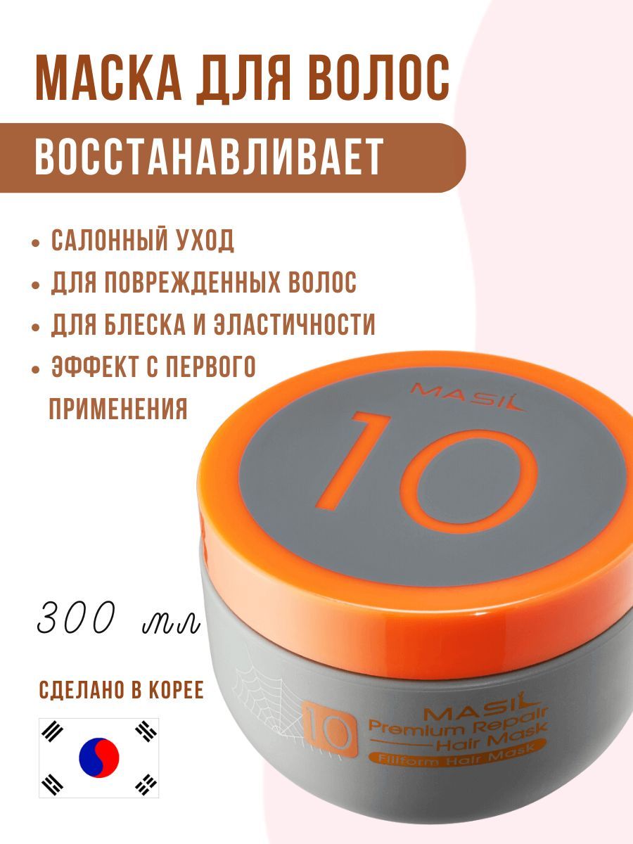 Steam hair mask 5x repair способ применения фото 60