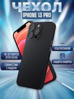 Чехол на iPhone 13 pro с защитой камеры карбоновый тонкий