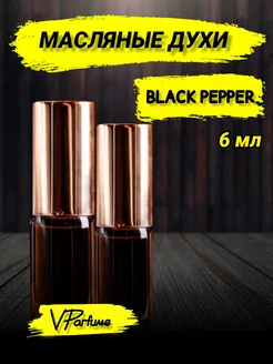 Черный перец масляные духи Black Pepper (6 мл)