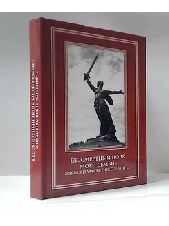 Бессмертный полк моей семьи-живая память поколений