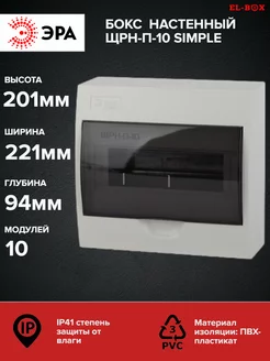 Щит распределительный 10 модулей настенный