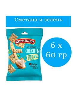 Снекиты «Сметана с зеленью», 60 гр 6 шт