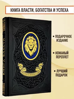 Книга власти богатства и успеха в кожаном переплете