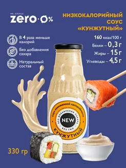 Соус низкокалорийный Кунжутный 330гр