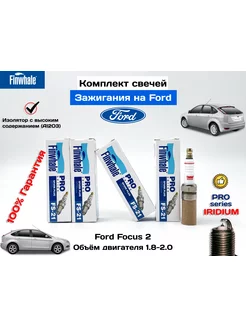 Свечи зажигания Иридиевые Ford Focus 2 двигатель 1 8-2 0