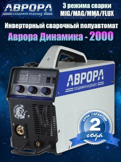 Динамика 2000 (Сварочный полуавтомат)