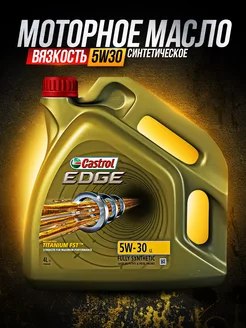 Масло моторное Кастрол Castrol titanium edge 5W-30 LL 4л