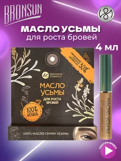 Масло усьмы для роста бровей, 4мл