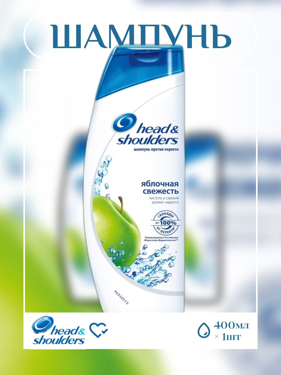 Шампунь head shoulders 400 мл