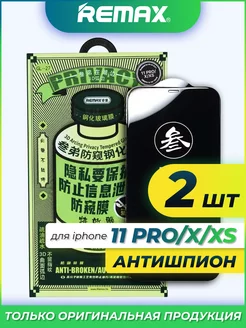 Защитное стекло на iphone 11 Pro X XS Remax Антишпион 2 шт