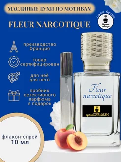 Духи масляные по мотивам Fleur Narcotique