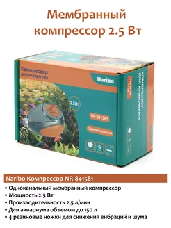 Компрессор для аквариума NR-841581 2.5Вт