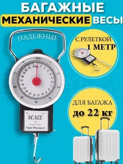 Весы безмен механические с рулеткой до 22кг