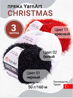 Пряжа Christmas 3 мотка