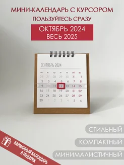 Настольный мини календарь домик с курсором 2024 2025