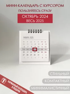 Настольный мини календарь домик с курсором 2024 2025